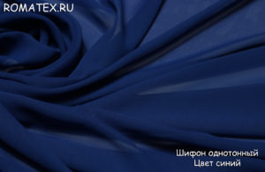 Ткань набивной
 Шифон однотонный, синий