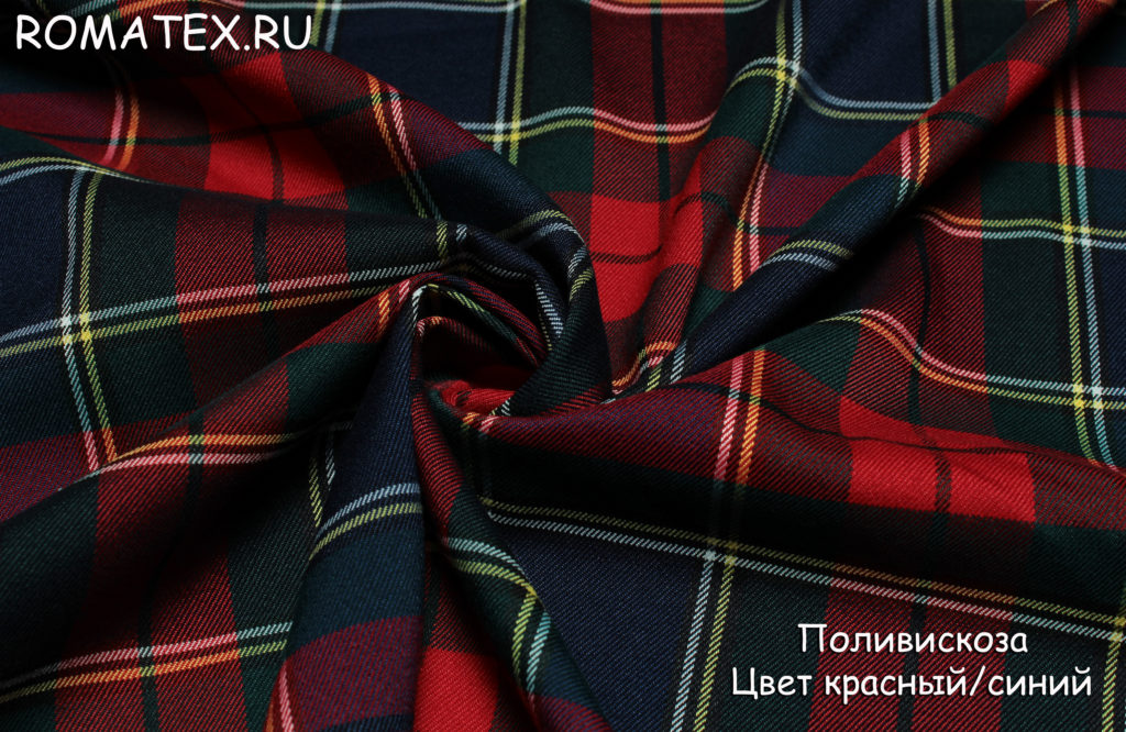 костюмная поливискоза цвет красный/синий костюмная поливискоза цвет красный/синий