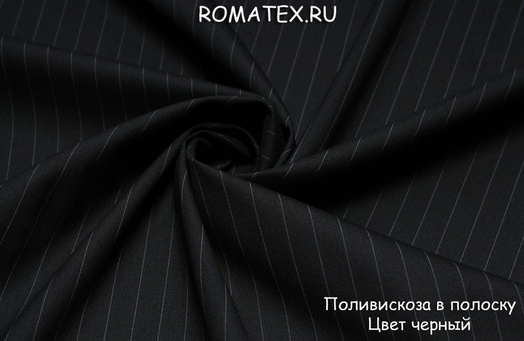 поливискоза в полоску цвет черный поливискоза в полоску цвет черный